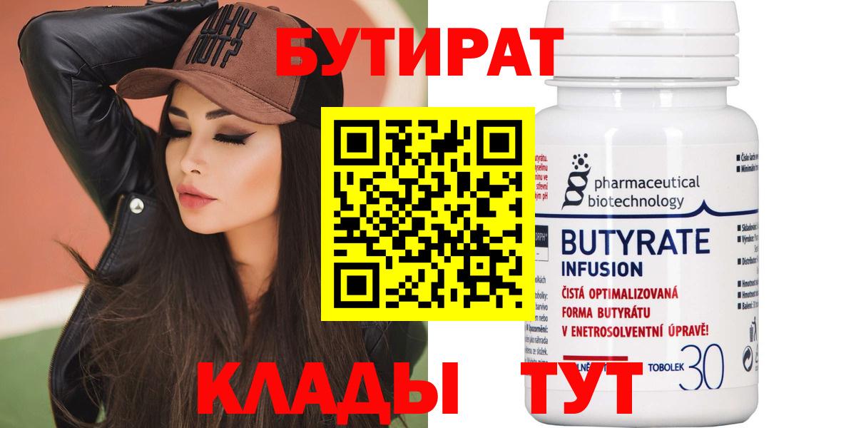 БУТИРАТ жидкий экстази  Вход с VPN  Абакан 