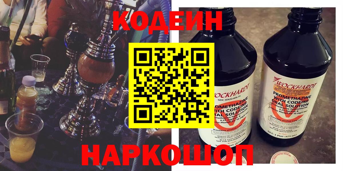 Кодеиновый сироп Lean напиток Lean (лин) Абакан