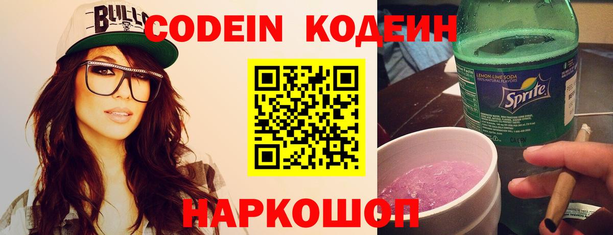 Codein напиток Lean (лин)  Вход с VPN  Абакан  Кодеиновый сироп Lean напиток Lean (лин) 