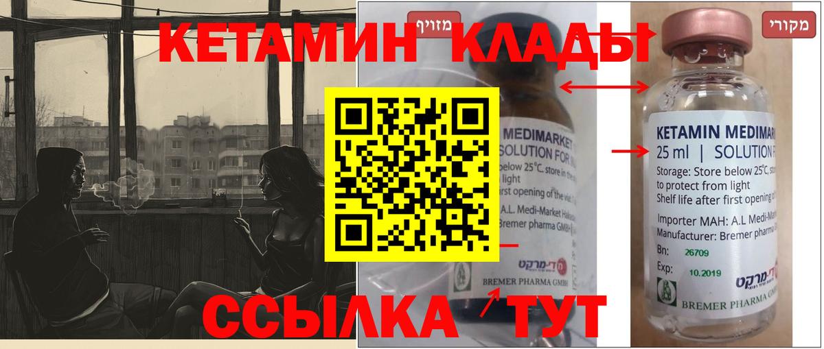Абакан  КЕТАМИН VHQ  Вход с VPN  КЕТАМИН VHQ 