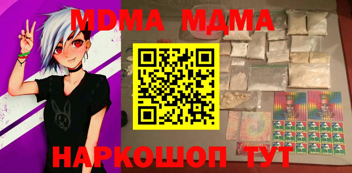 МДМА  МДМА кристаллы  MDMA crystal  Вход с VPN  Абакан 