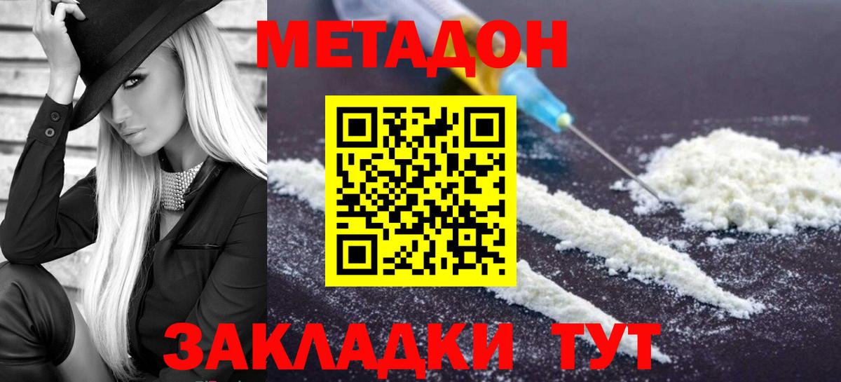 Абакан  Метадон methadone  Вход с VPN 