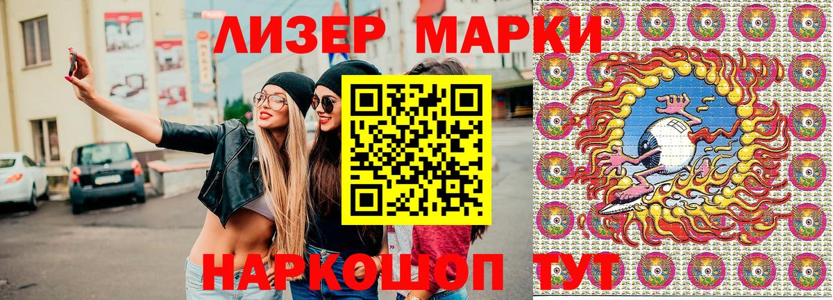 Марки NBOMe 1,8мг Абакан